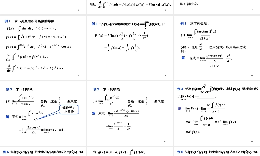 第二节 微积分基本定理.ppt