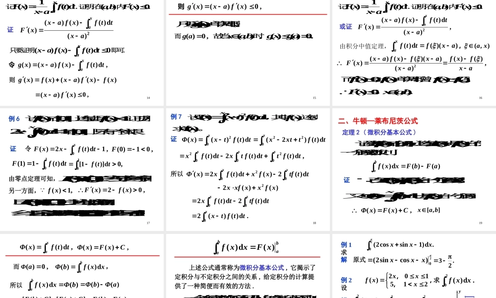 第二节 微积分基本定理.ppt