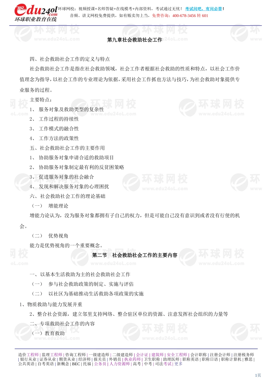 社会工作实务（初级） (18)(1).doc_第1页