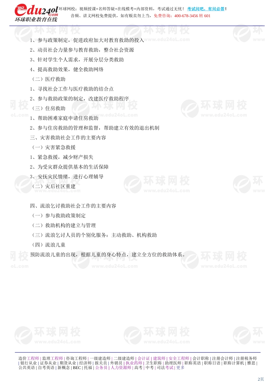 社会工作实务（初级） (18)(1).doc_第2页