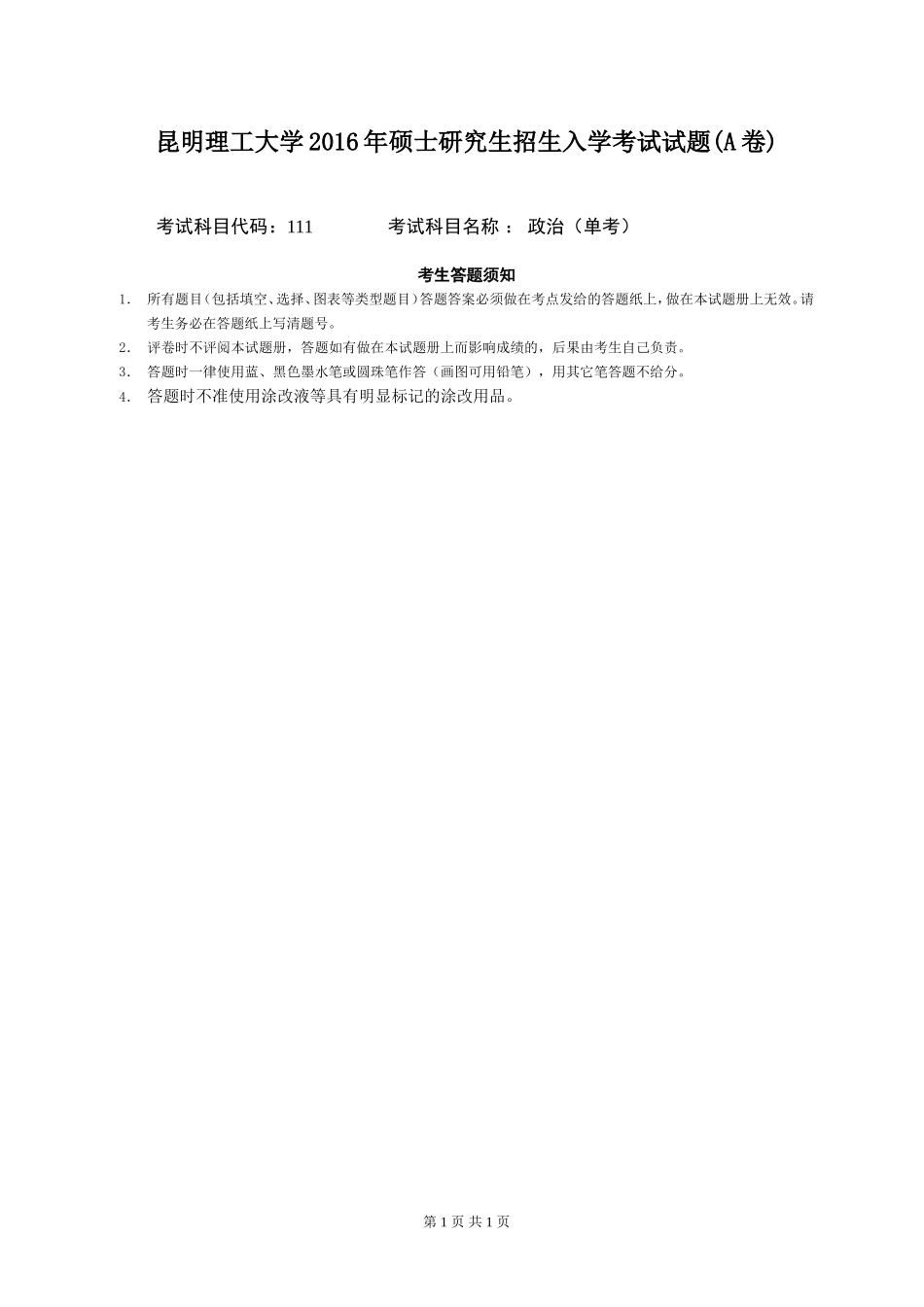 111单考政治试题.doc_第1页