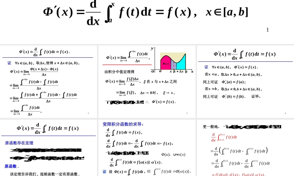 第二节 微积分基本定理(1).ppt