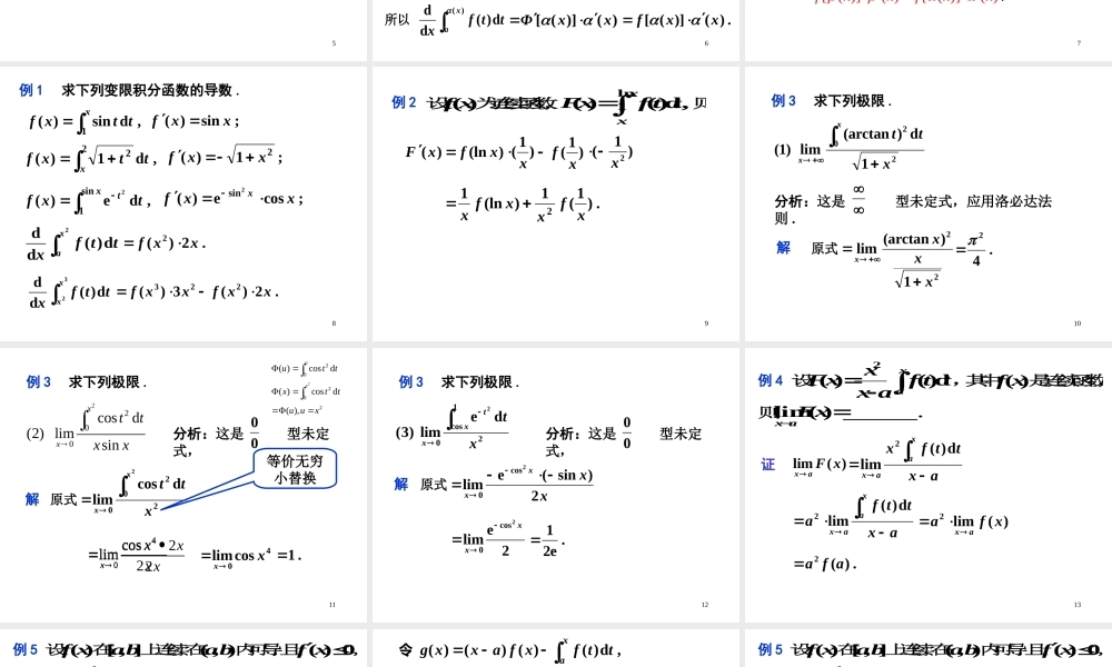 第二节 微积分基本定理(1).ppt