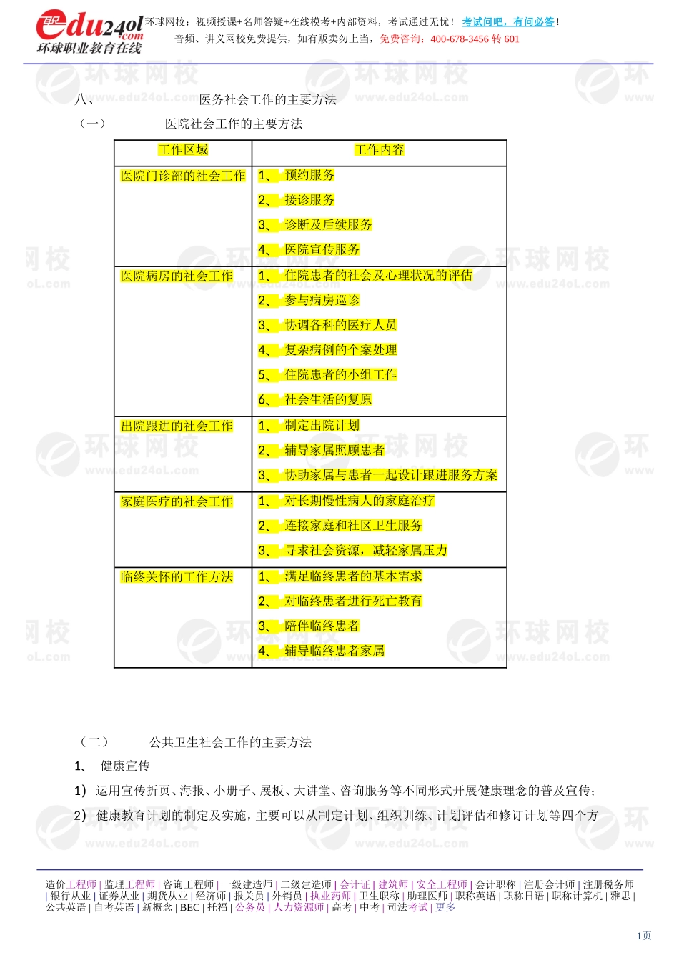 社会工作实务（初级） (28)(1).doc_第1页