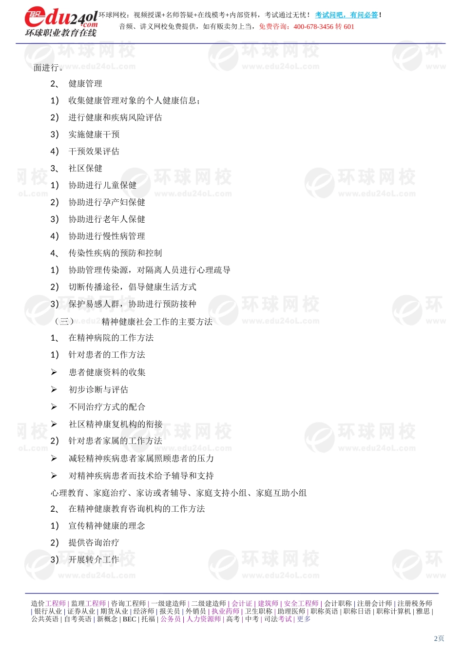 社会工作实务（初级） (28)(1).doc_第2页