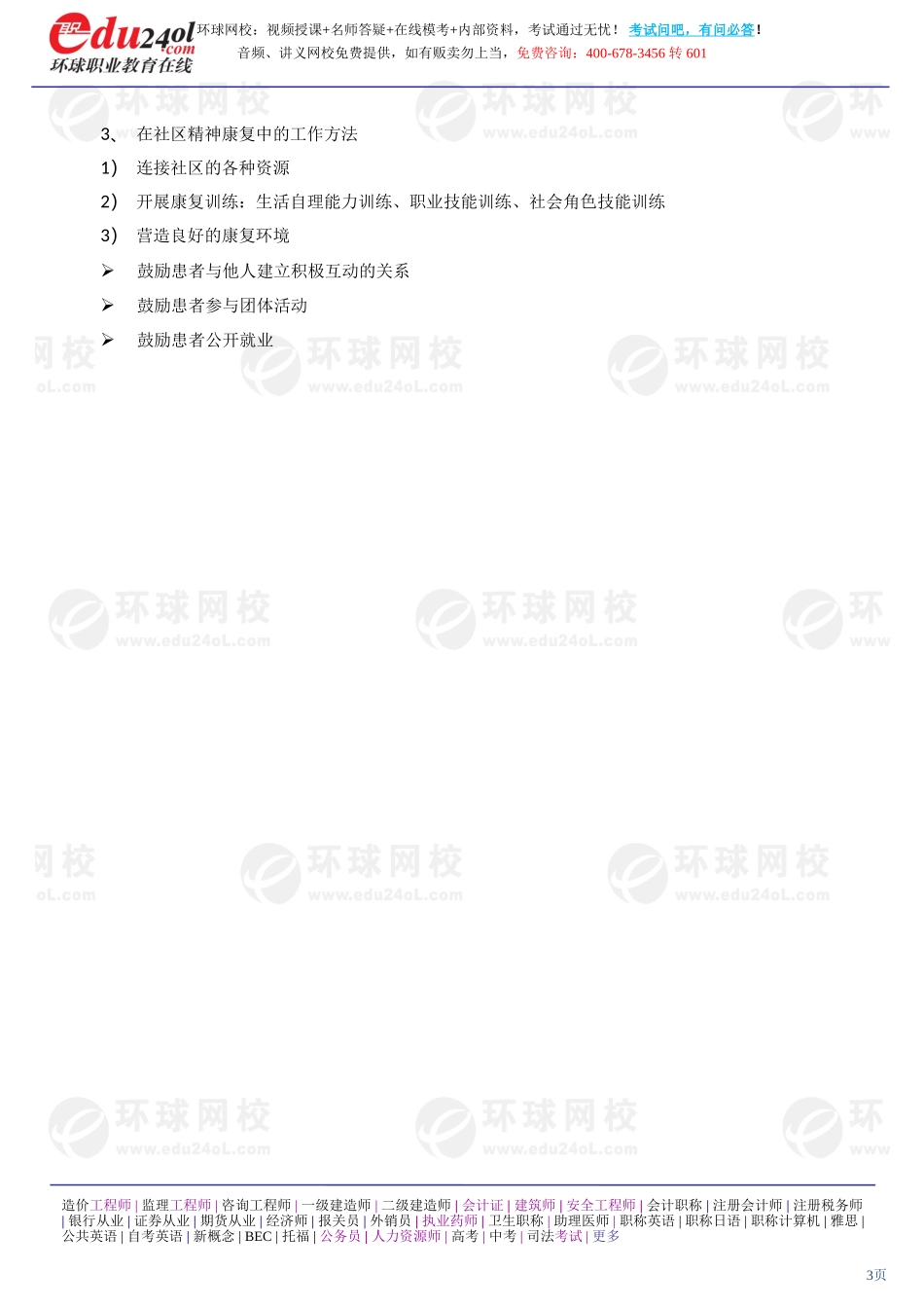 社会工作实务（初级） (28)(1).doc_第3页