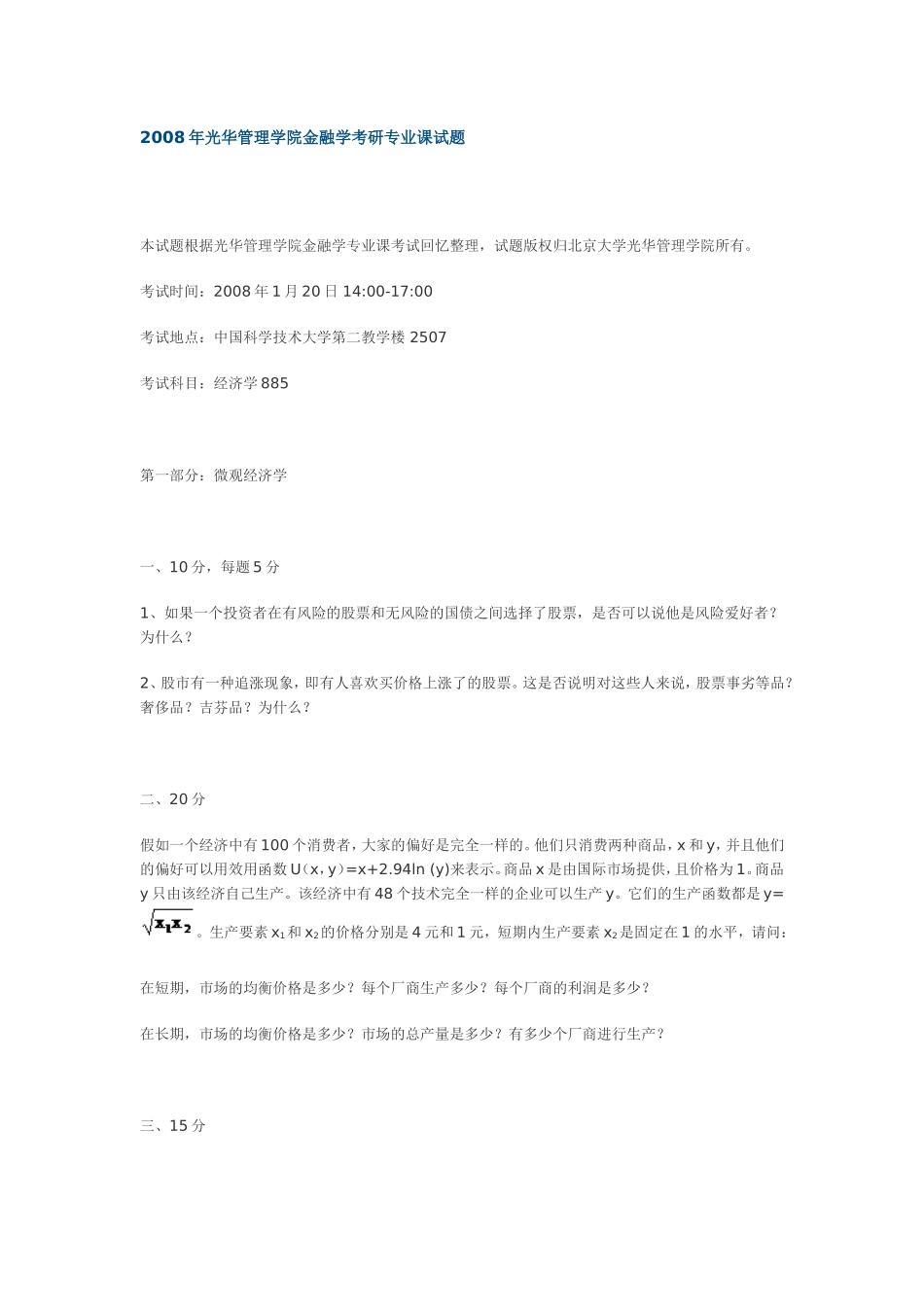 08光华专业课试题.doc_第1页