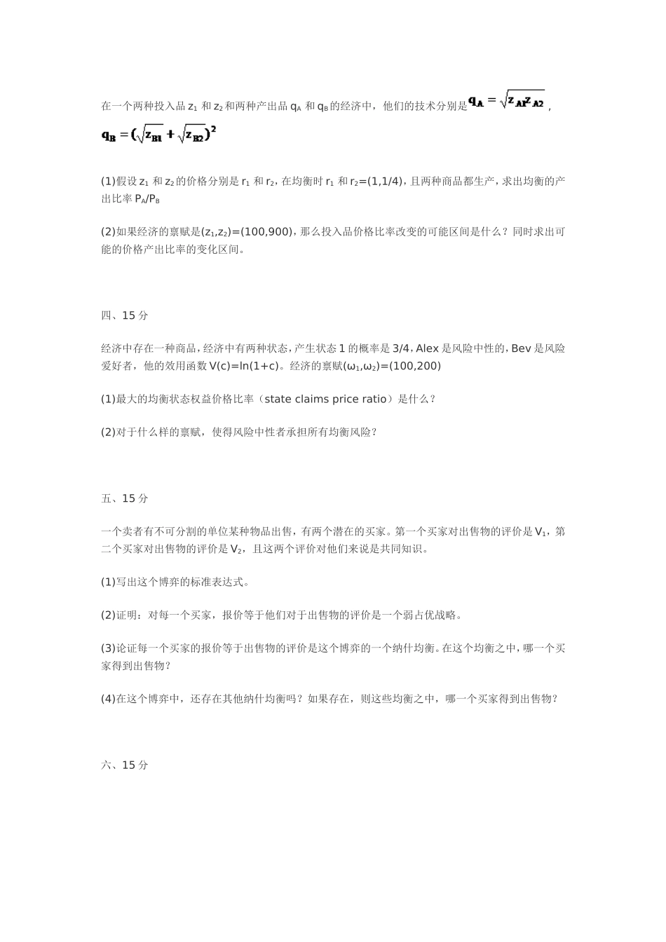 08光华专业课试题.doc_第2页