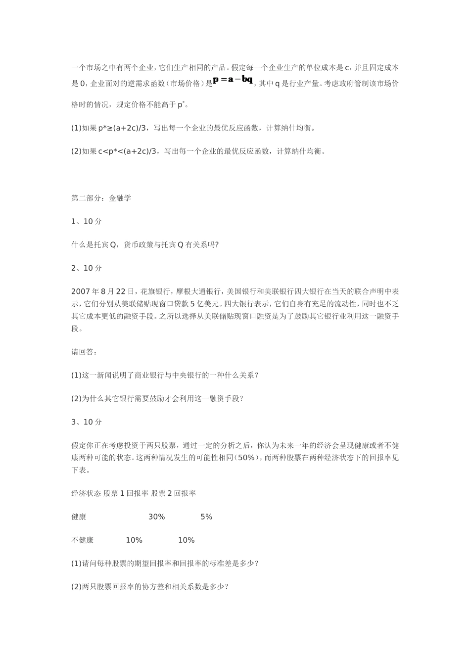08光华专业课试题.doc_第3页