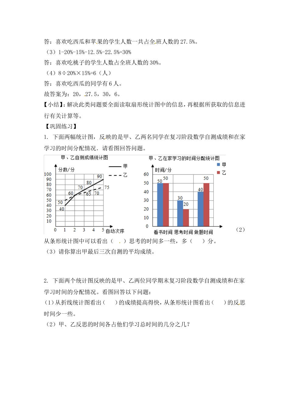 【精品】六年级（上） 数学应用题及解析-类型五统计应用题 人教新课标版（2014秋）.doc_第3页