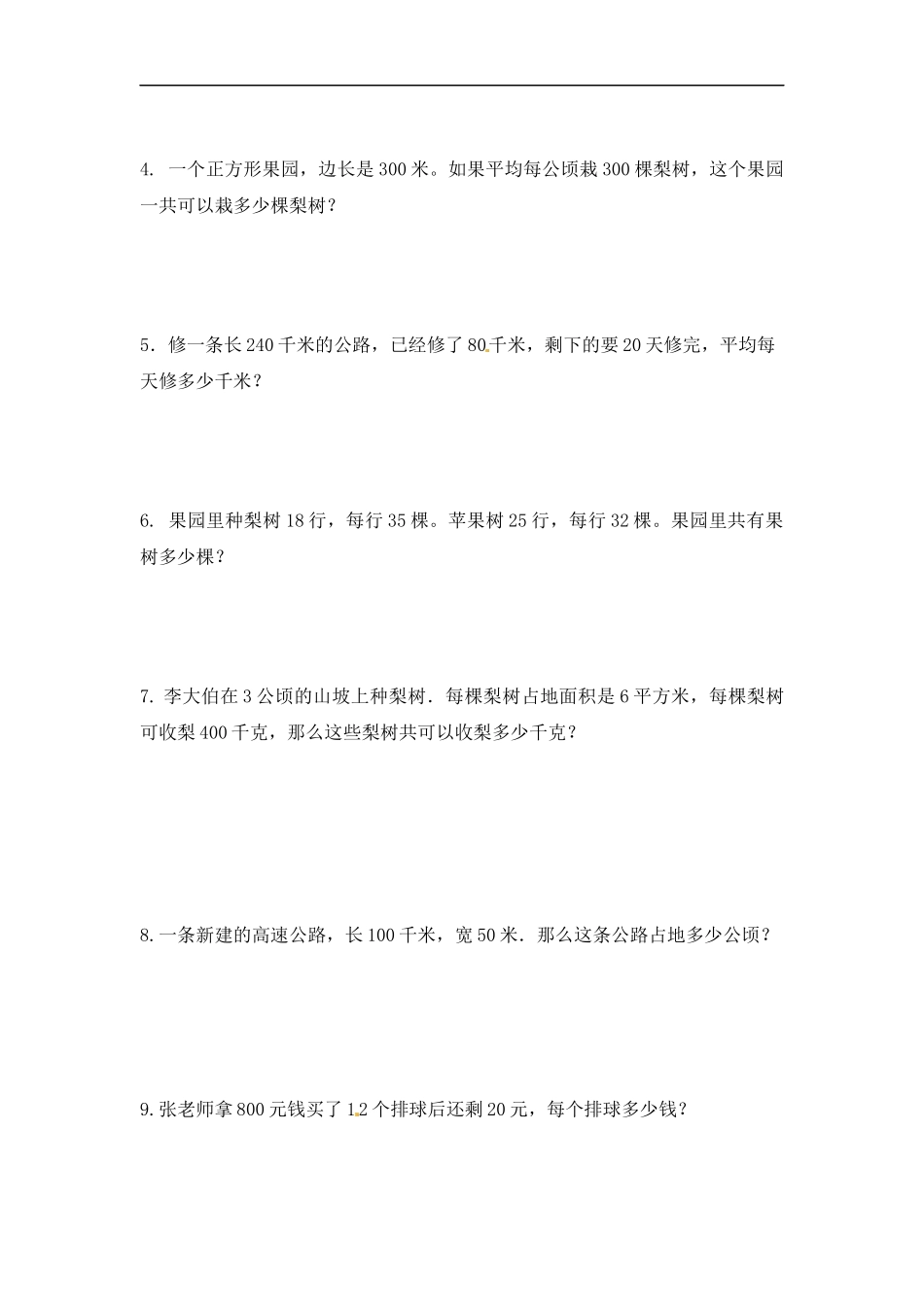 【精品】四年级（上） 数学应用题综合练习及解析人教新课标版（2014秋）.docx_第2页