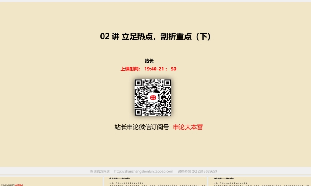 02讲 立足热点剖析重点（下）.pptx