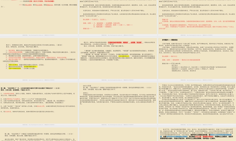 02讲 立足热点剖析重点（下）.pptx