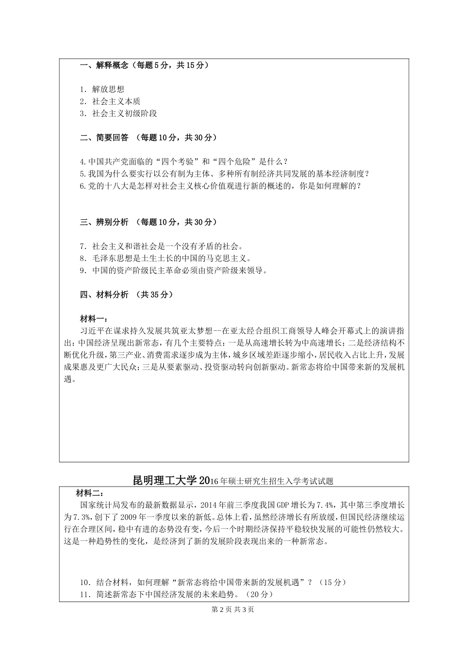 616毛泽东思想和中国特色社会主义理论体系概论.doc_第2页