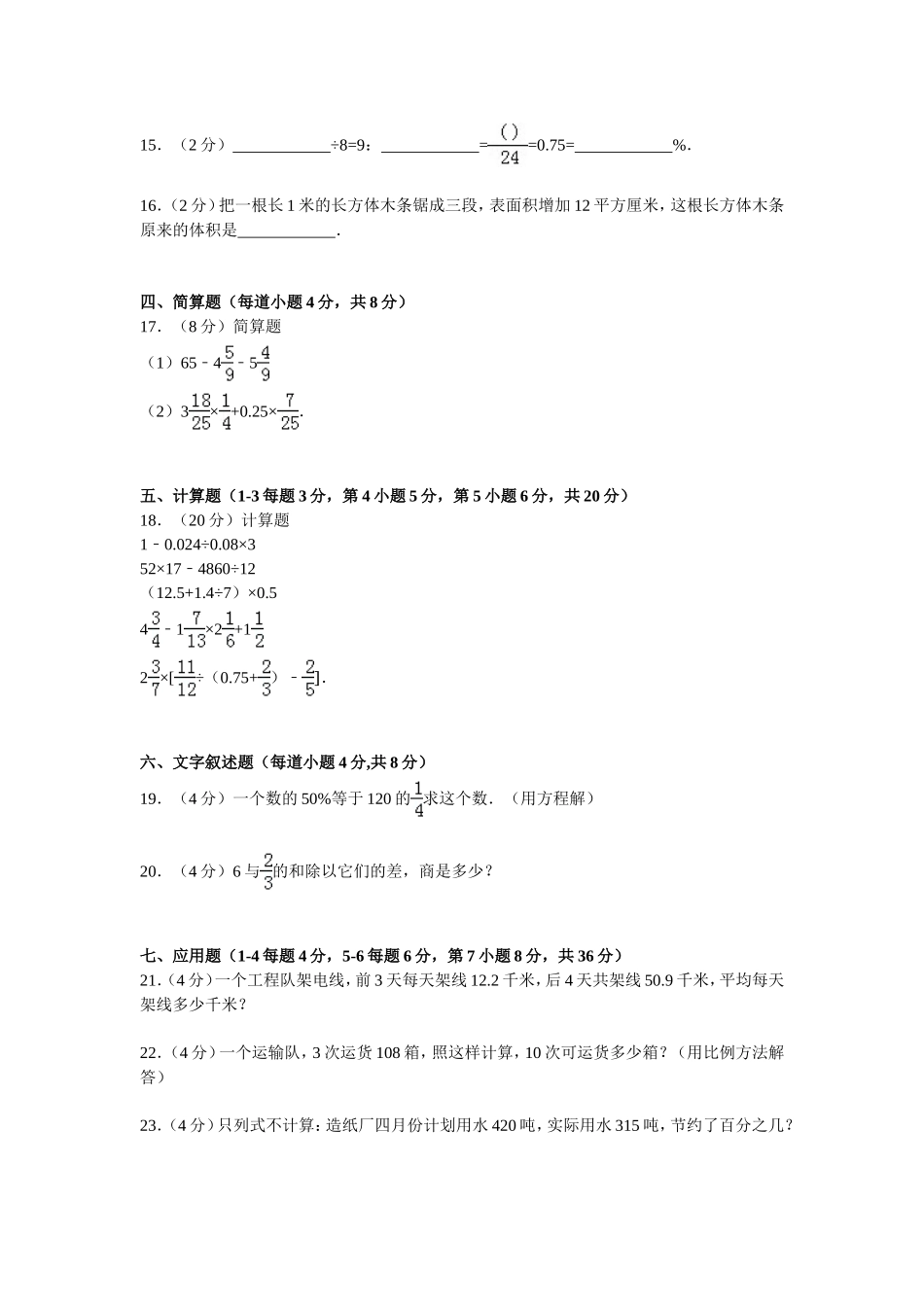 【精品】小升初数学模拟试卷及解析（29）人教新课标（2014秋）.doc_第2页