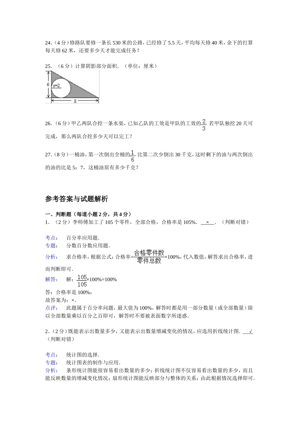 【精品】小升初数学模拟试卷及解析（29）人教新课标（2014秋）.doc_第3页