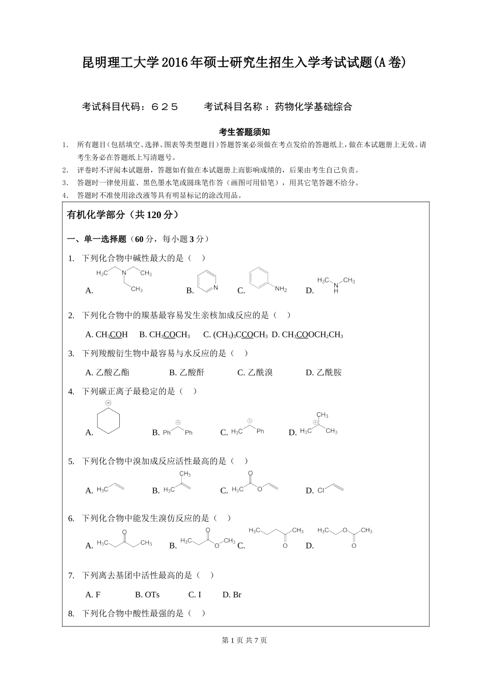625 药物化学基础综合A卷.doc_第1页
