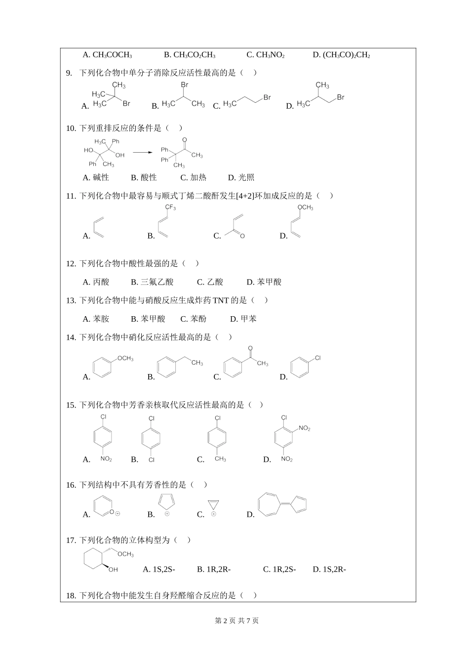 625 药物化学基础综合A卷.doc_第2页