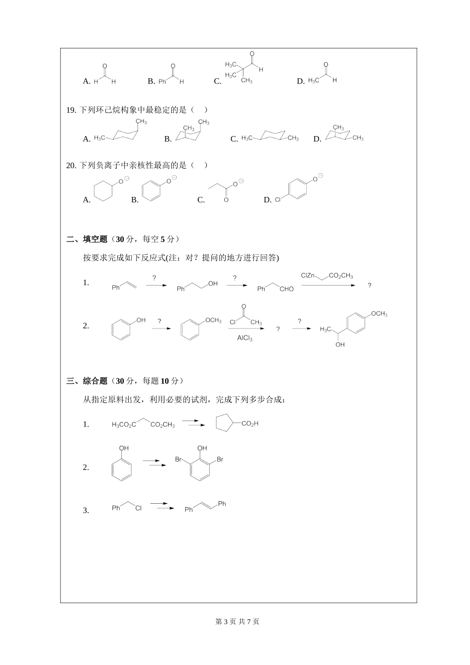 625 药物化学基础综合A卷.doc_第3页