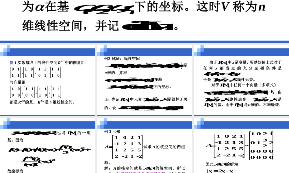 1.2 基与坐标、坐标变换.ppt