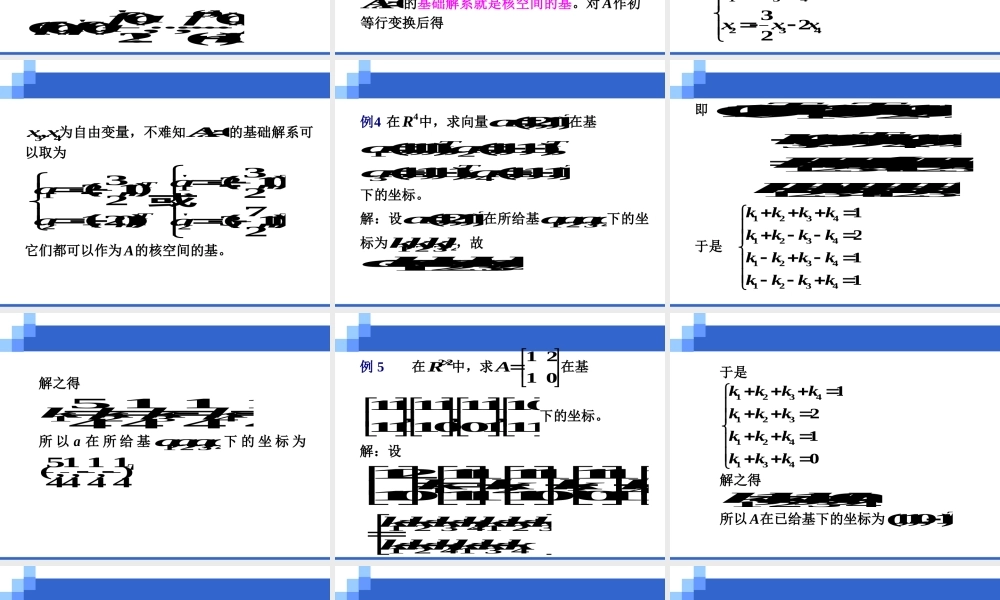 1.2 基与坐标、坐标变换.ppt