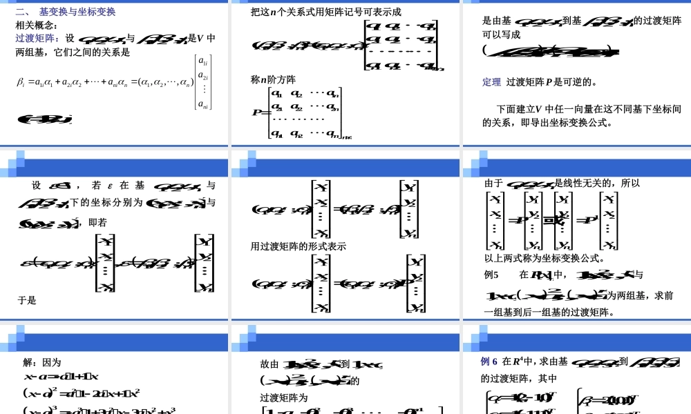 1.2 基与坐标、坐标变换.ppt