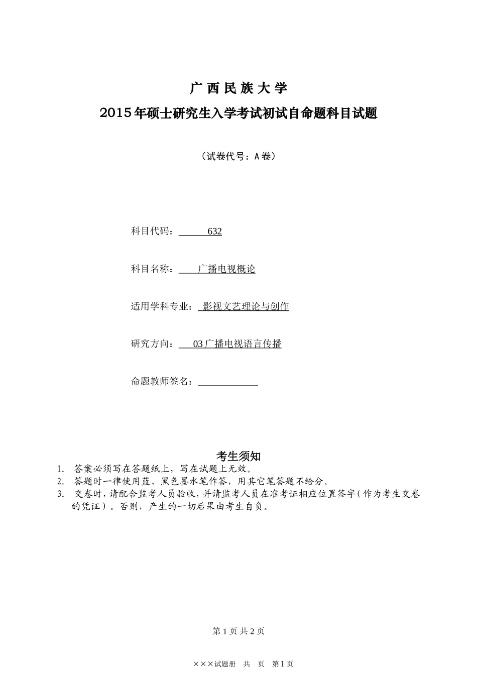 632 广播电视概论A卷.doc_第1页