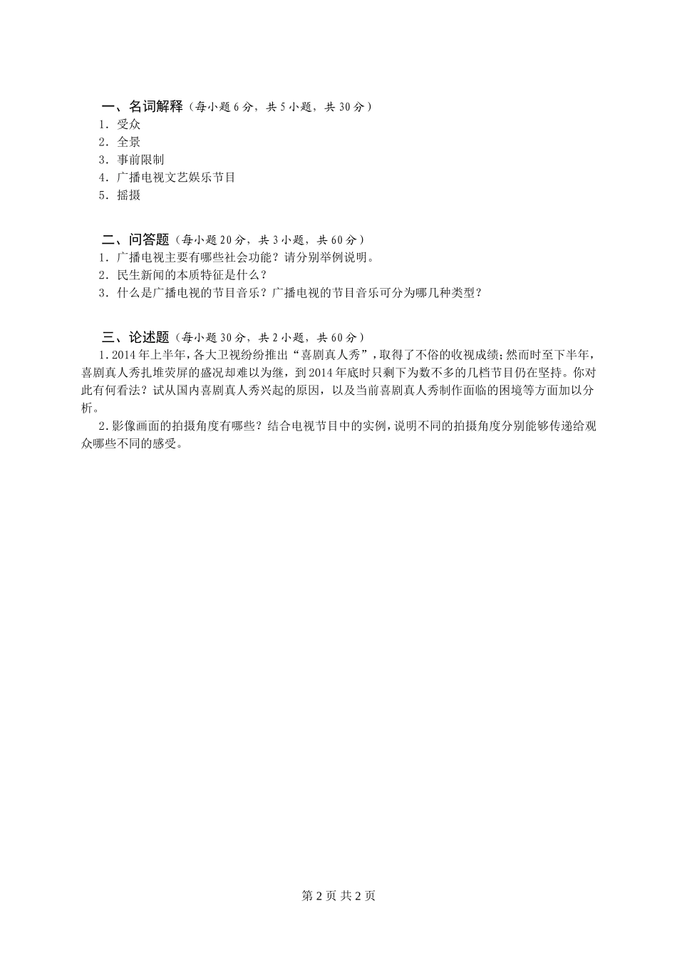 632 广播电视概论A卷.doc_第2页