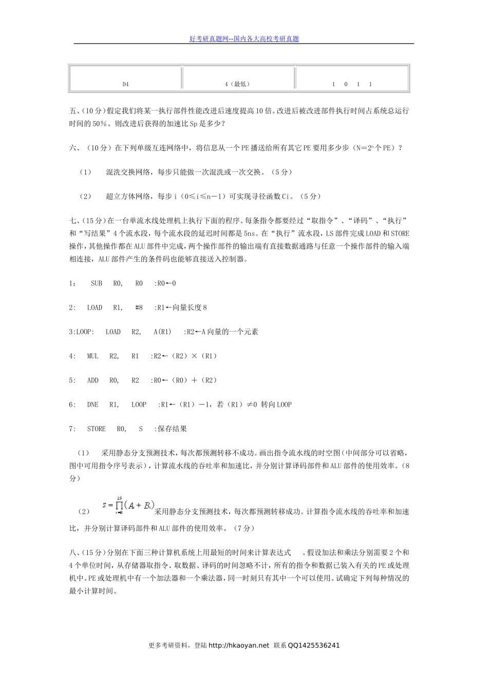 清华大学考研真题—清华大学2001年计算机原理试题(1).doc_第3页