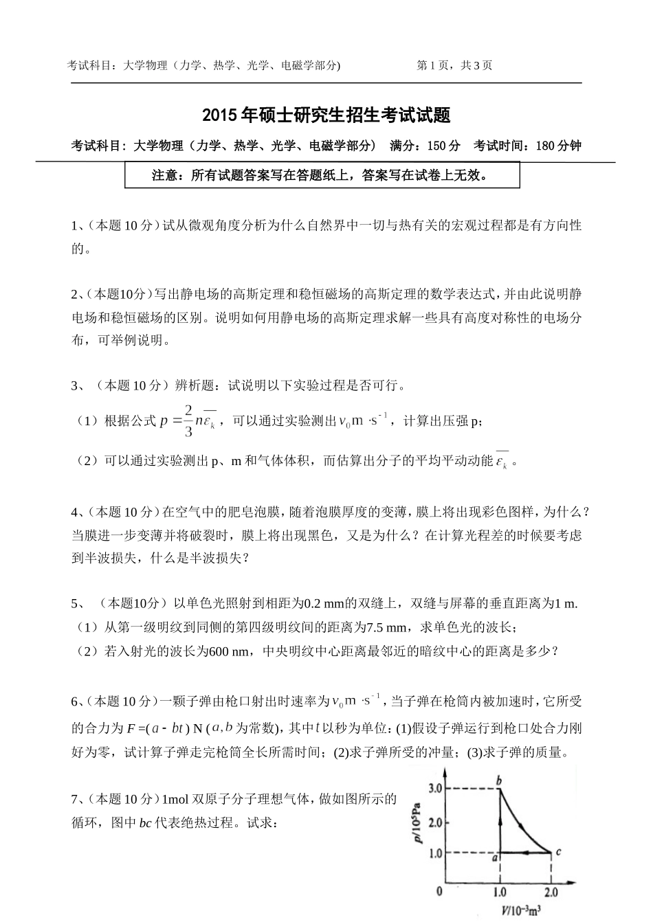 829-大学物理（力学、热学、光学、电磁学部分).doc_第1页