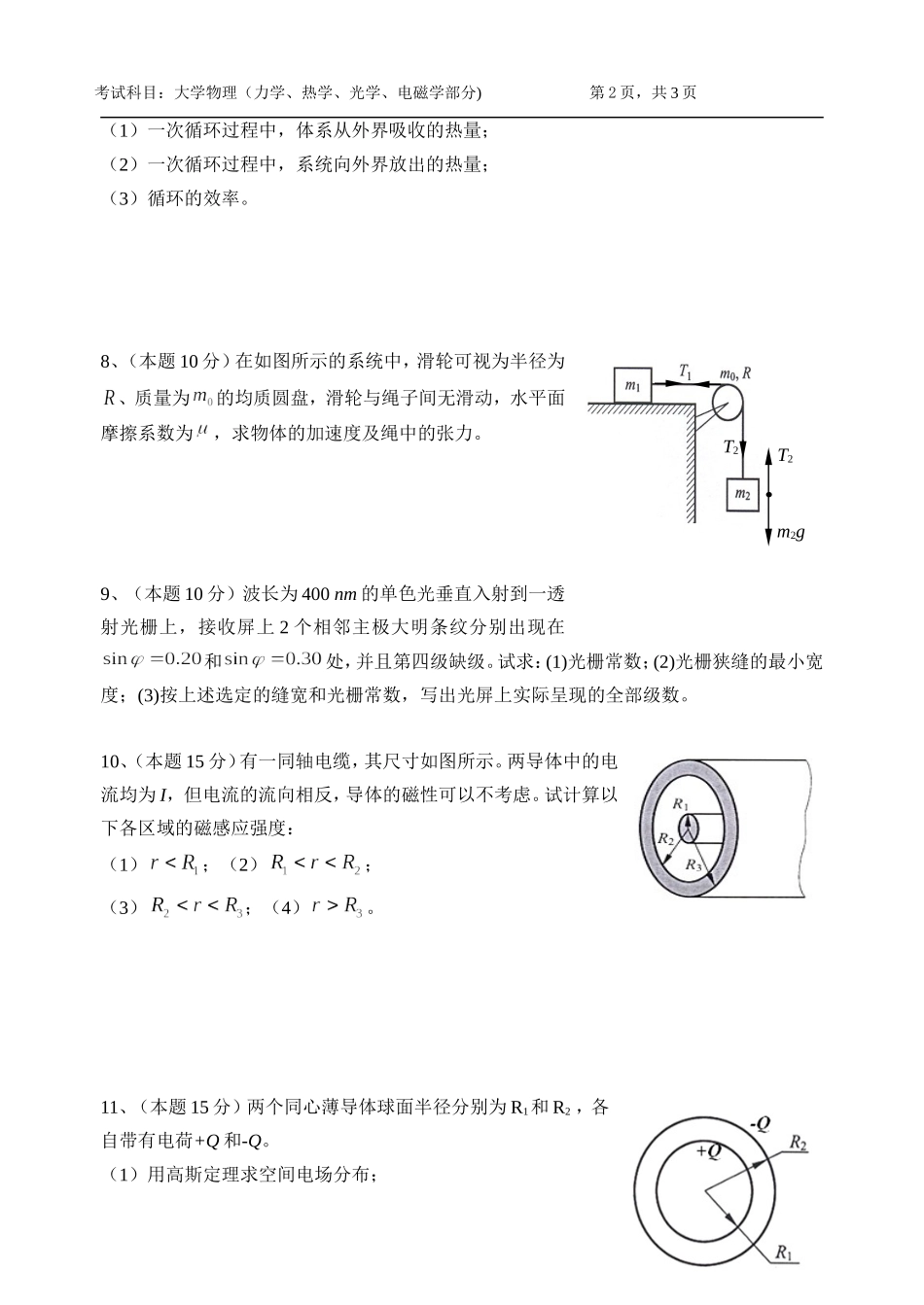 829-大学物理（力学、热学、光学、电磁学部分).doc_第2页