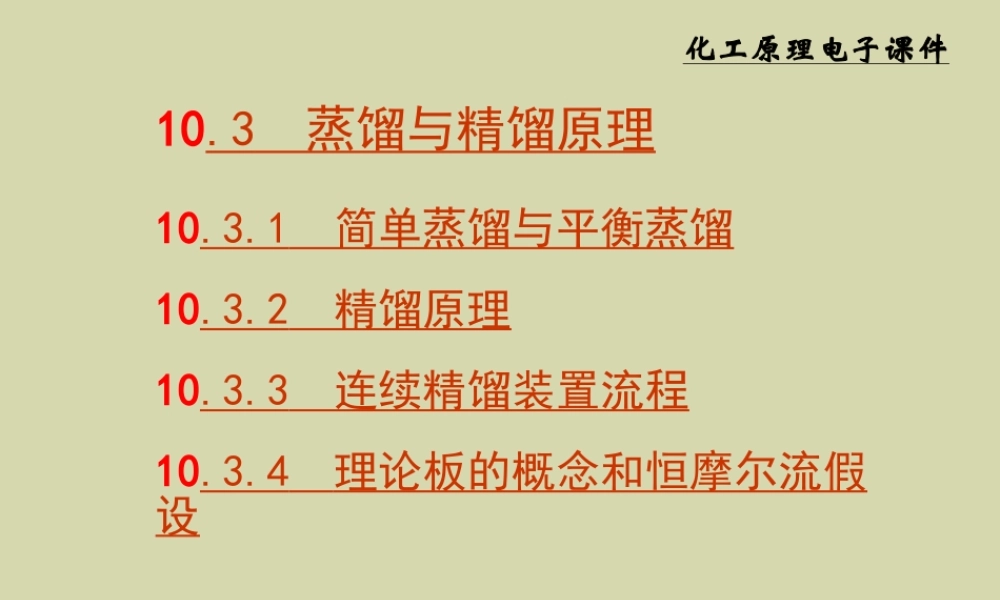 7.3钂搁涓庣簿棣忓師鐞�7.4鍙岀粍鍒嗚繛缁簿棣忕殑璁＄畻.ppt
