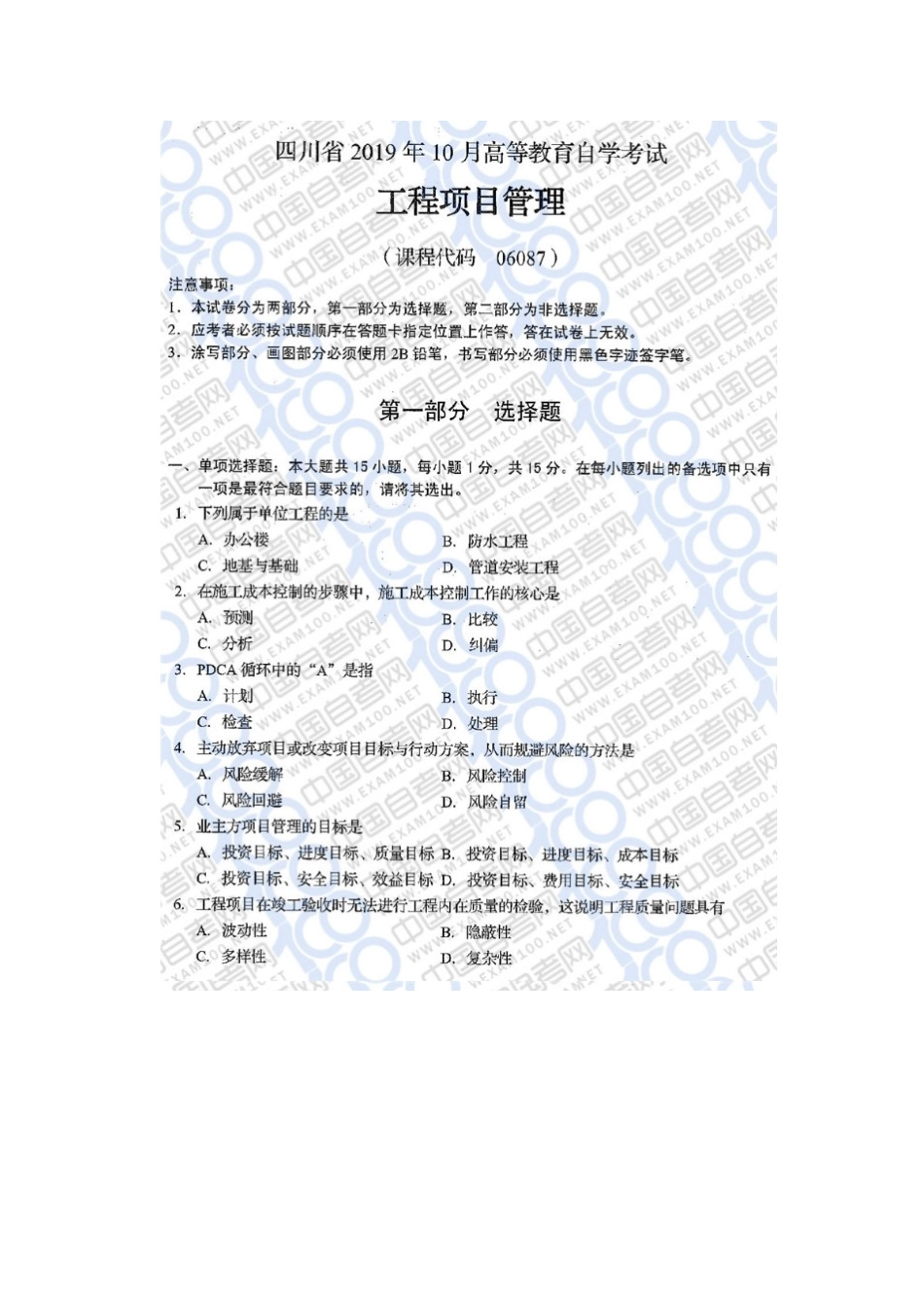 工程项目管理2019年10月真题及答案.docx_第1页