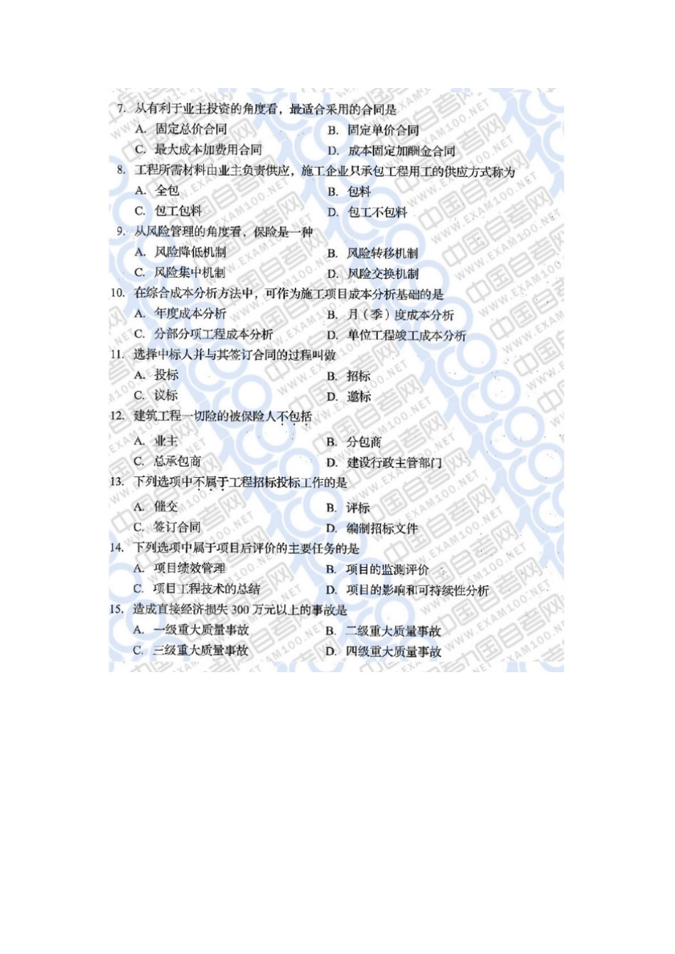工程项目管理2019年10月真题及答案.docx_第2页
