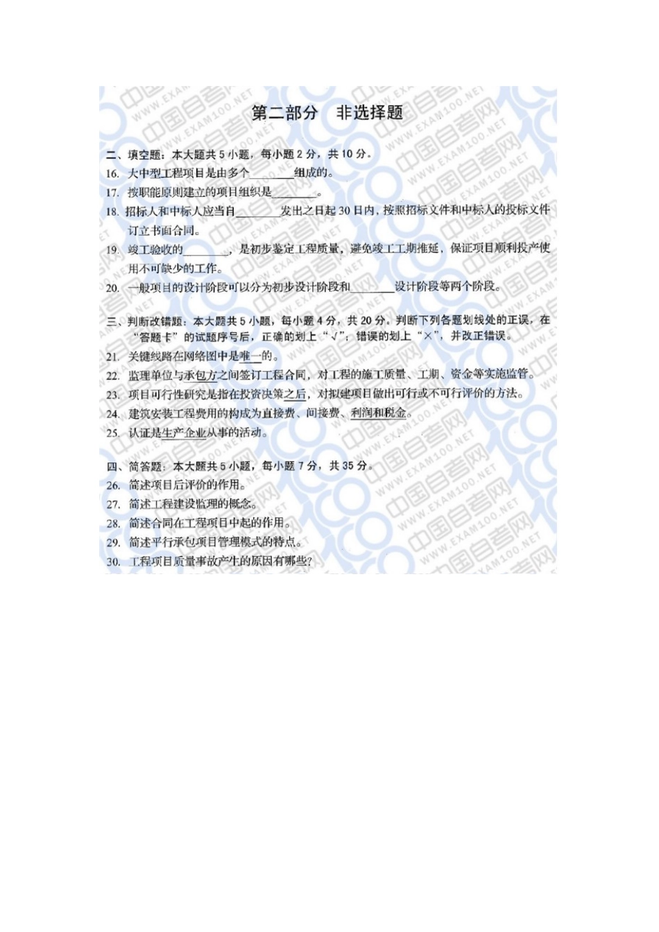 工程项目管理2019年10月真题及答案.docx_第3页