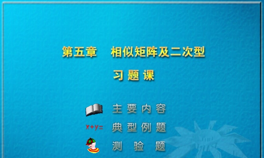 5-习题课.PPT