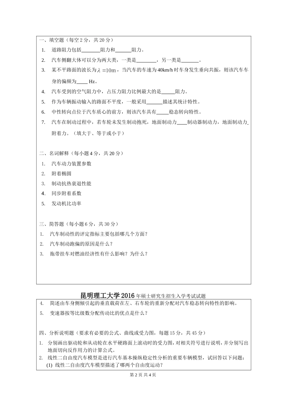 822 汽车理论 A卷.doc_第2页