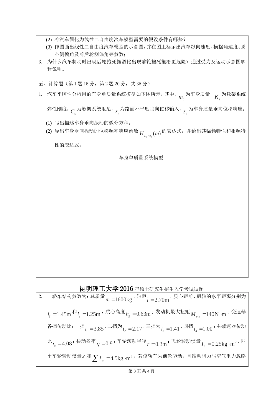 822 汽车理论 A卷.doc_第3页