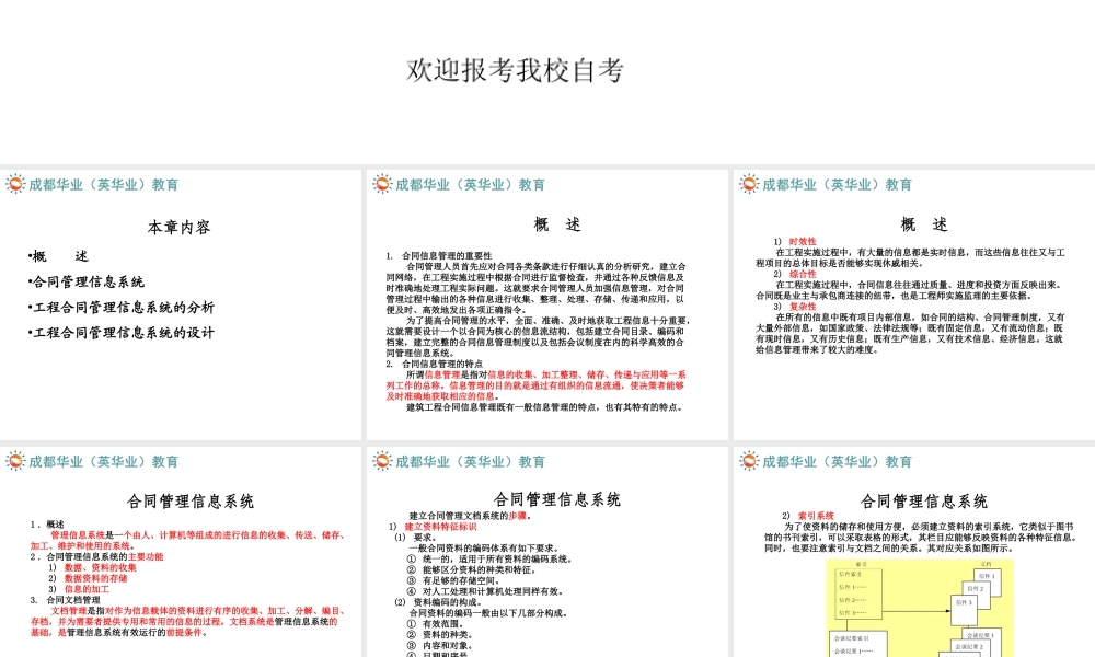10工程合同管理信息系统知识点--工程合同管理.ppt