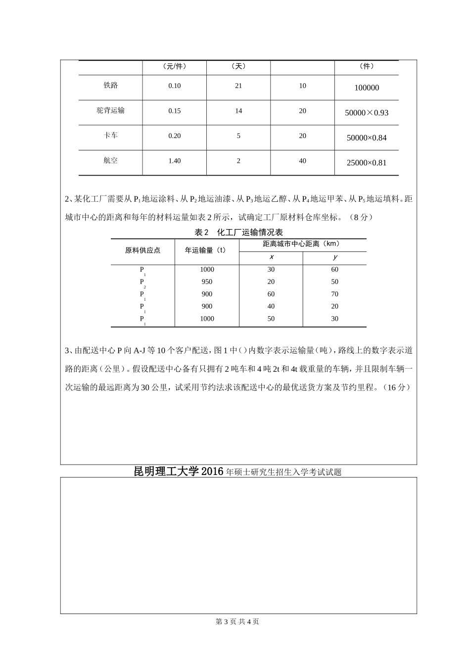 826物流工程学.doc_第3页