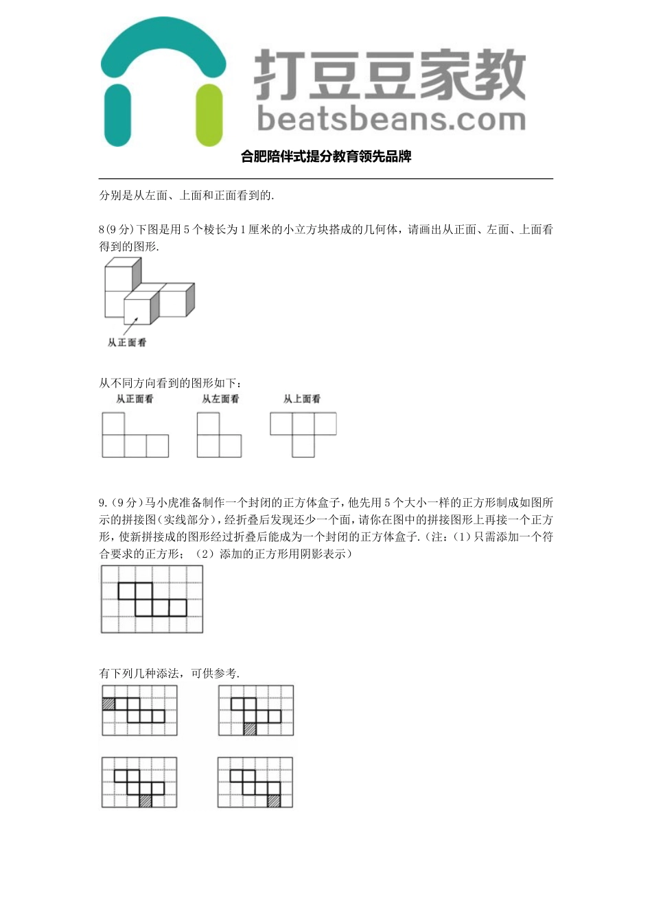 沪教版七年级数学上册同步练习4.1 多彩的几何图形.doc_第3页