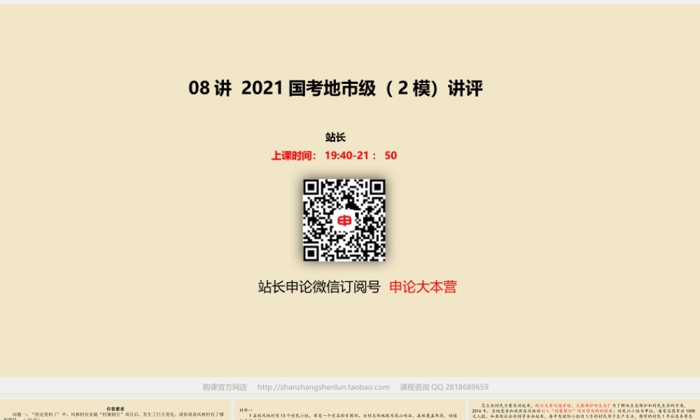 08讲 2021国考地市级（2模）讲评.pptx