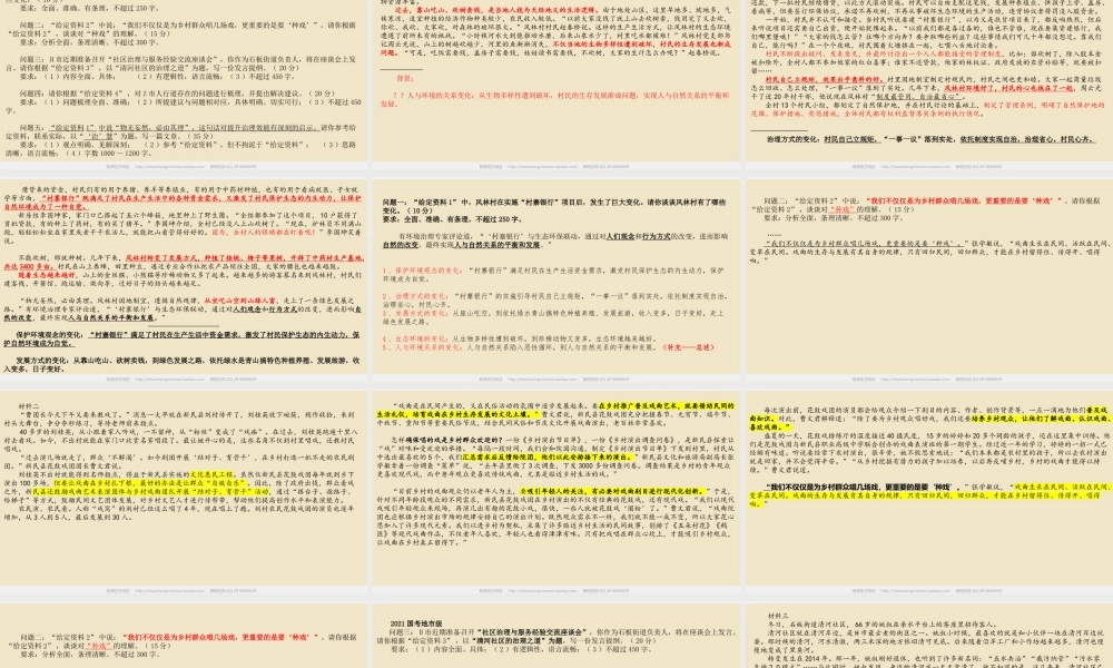 08讲 2021国考地市级（2模）讲评.pptx