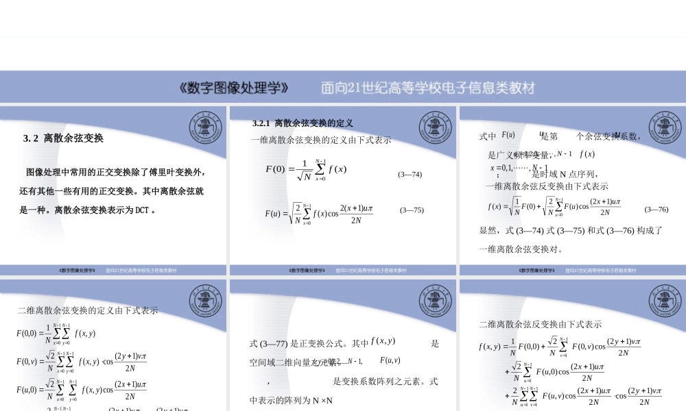 第3章 图像处理中的正交变换（第3－2讲）.ppt