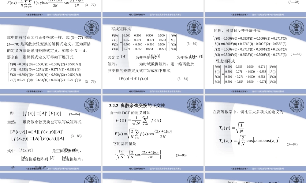 第3章 图像处理中的正交变换（第3－2讲）.ppt