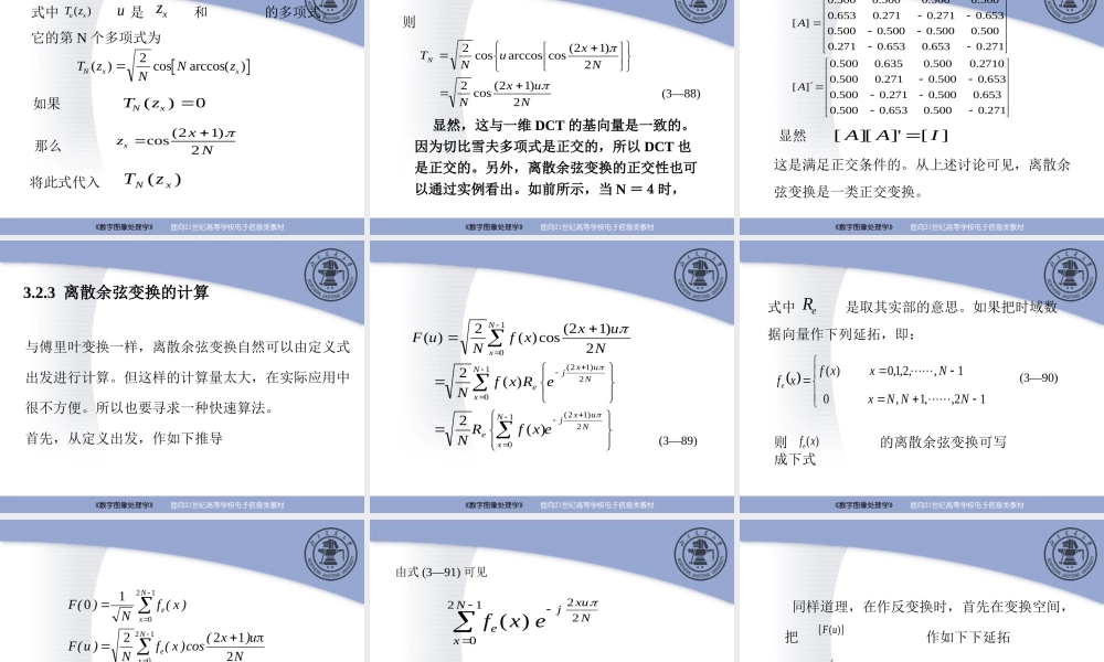 第3章 图像处理中的正交变换（第3－2讲）.ppt