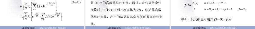 第3章 图像处理中的正交变换（第3－2讲）.ppt