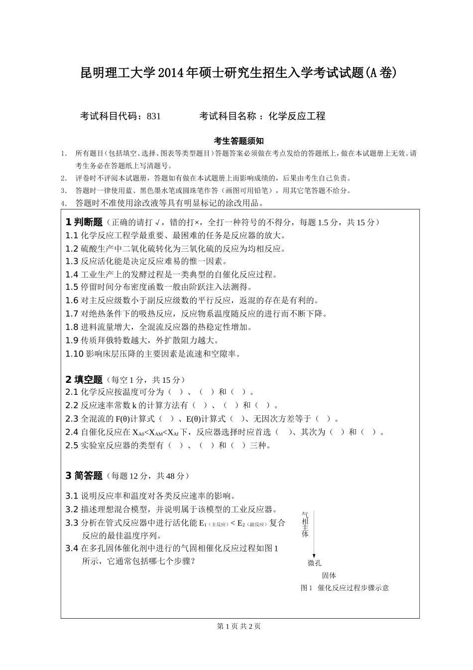 831反应工程.doc_第1页