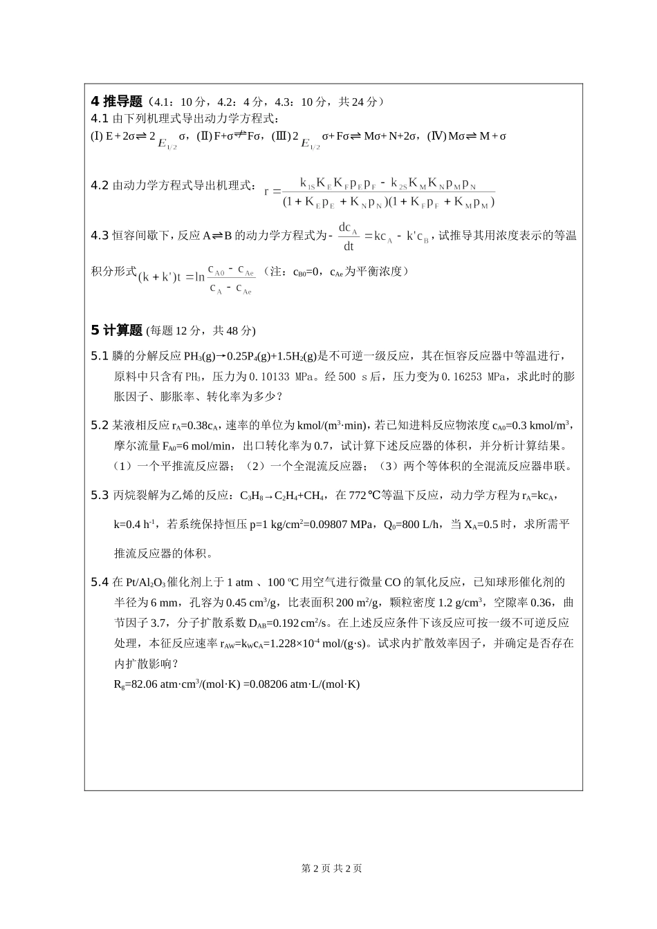 831反应工程.doc_第2页