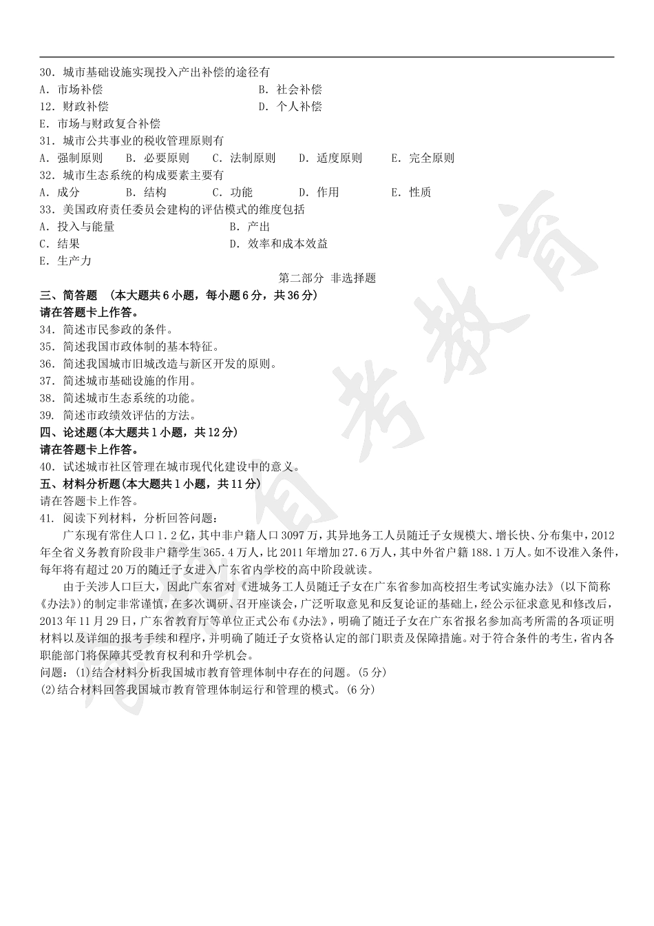 全国2015年10月自学考试00292《市政学》历年真题.doc_第3页